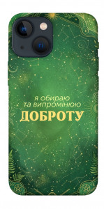 Чехол Випромінюю доброту для iPhone 13 mini