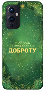 Чехол Випромінюю доброту для OnePlus 9