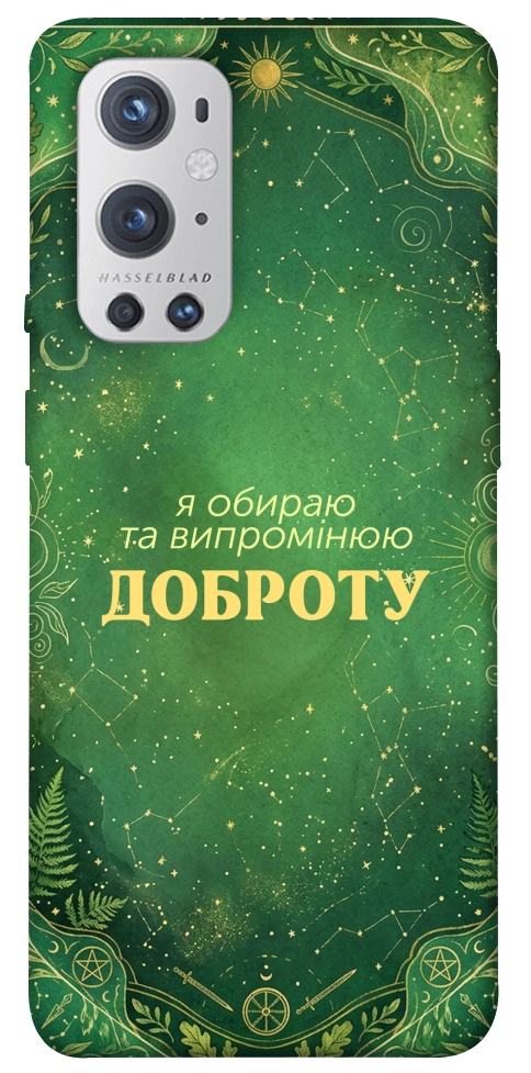 Чохол Випромінюю доброту для Oneplus 9 pro