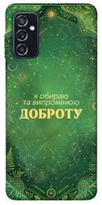 Чохол Випромінюю доброту для Galaxy M52