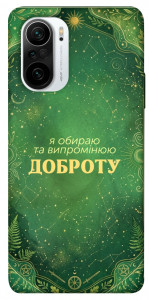 Чохол Випромінюю доброту для Xiaomi Redmi K40 Pro