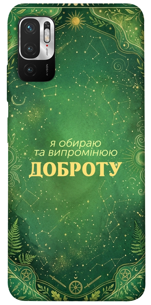 Чохол Випромінюю доброту для Xiaomi Poco M3 Pro