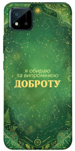 Чохол Випромінюю доброту для Realme C11 (2021)