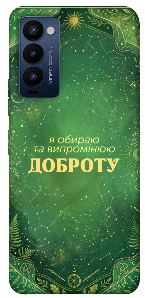 Чехол Випромінюю доброту для TECNO Camon 18