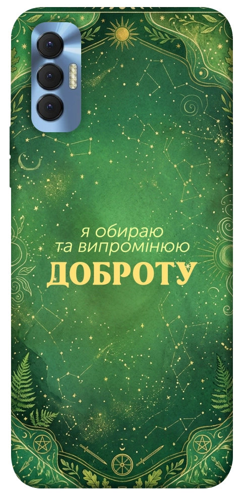 Чохол Випромінюю доброту для TECNO Spark 8P