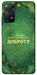 Чохол Випромінюю доброту для Xiaomi Redmi Note 11 Pro (Global)
