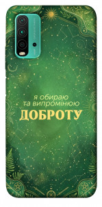 Чохол Випромінюю доброту для Xiaomi Redmi 9T