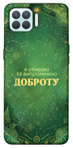 Чехол Випромінюю доброту для Oppo F17 Pro