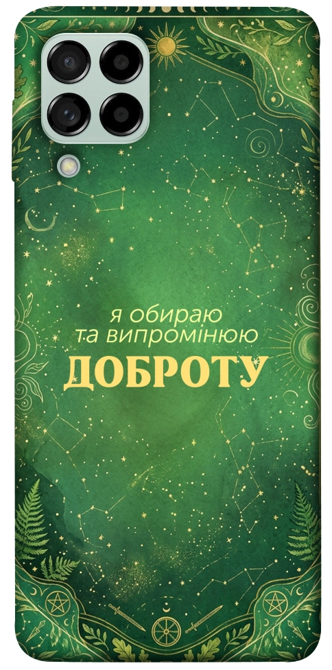 Чехол Випромінюю доброту для Galaxy M53