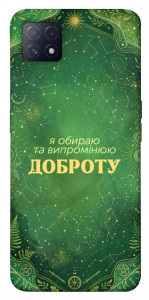 Чохол Випромінюю доброту для Oppo A73 5G