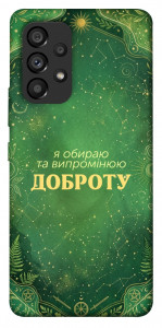 Чехол Випромінюю доброту для Galaxy A53