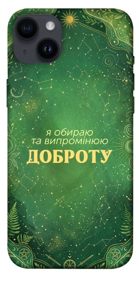Чехол Випромінюю доброту для iPhone 14 Plus