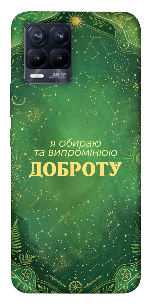 Чехол Випромінюю доброту для Realme 8