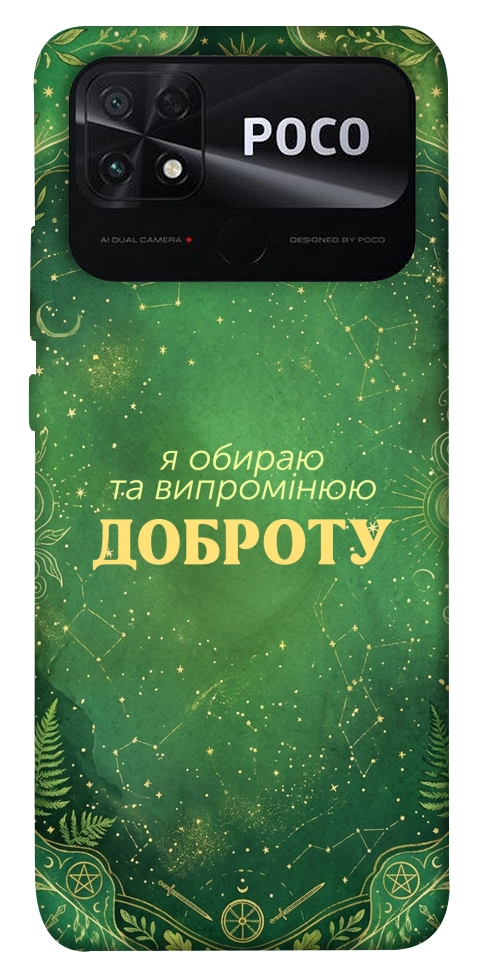Чехол Випромінюю доброту для Xiaomi Poco C40