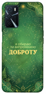 Чехол Випромінюю доброту для Oppo A54s