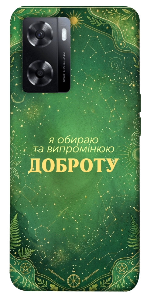 Чохол Випромінюю доброту для Oppo A57s