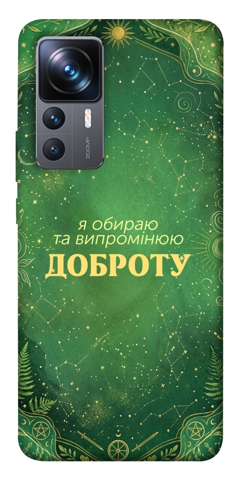 Чохол Випромінюю доброту для Xiaomi 12T