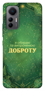 Чохол Випромінюю доброту для Xiaomi 12 Lite
