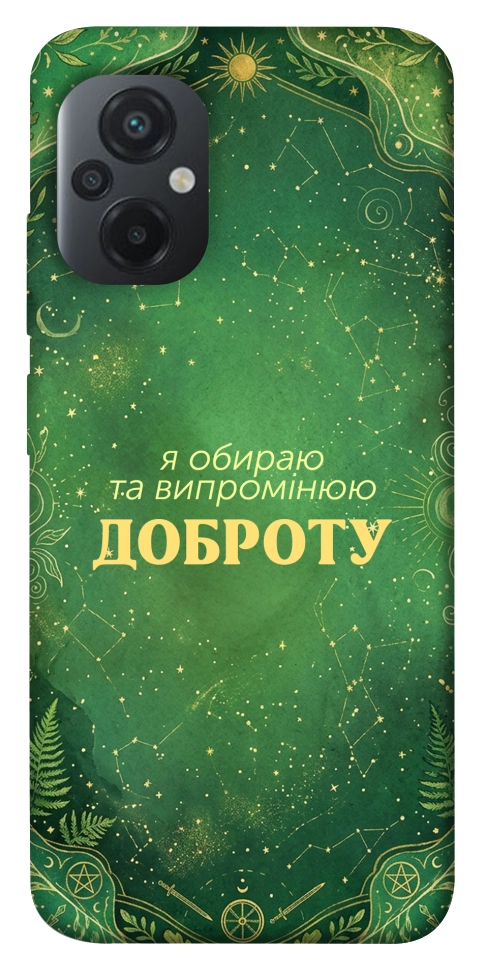 Чехол Випромінюю доброту для Xiaomi Poco M5