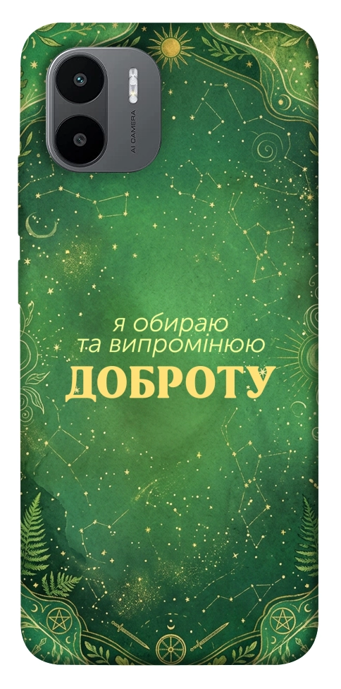Чохол Випромінюю доброту для Xiaomi Redmi A1