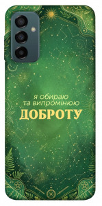 Чохол Випромінюю доброту для Galaxy M23 5G