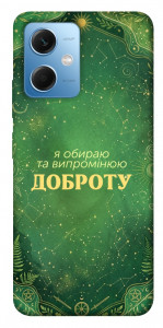 Чохол Випромінюю доброту для Xiaomi Redmi Note 12 5G