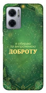 Чохол Випромінюю доброту для Xiaomi Redmi Note 11E