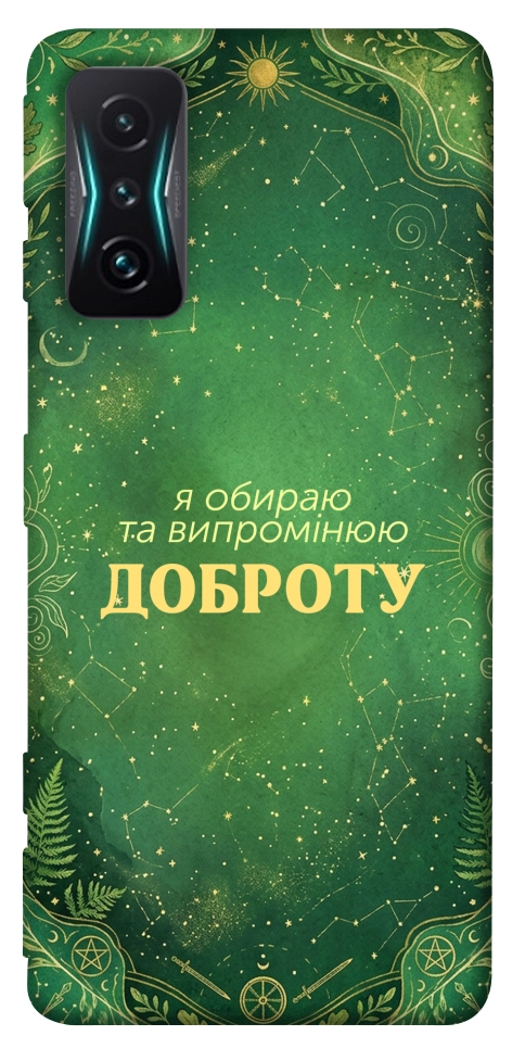 Чохол Випромінюю доброту для Xiaomi Redmi K50 Gaming