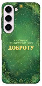 Чохол Випромінюю доброту для Galaxy S23+