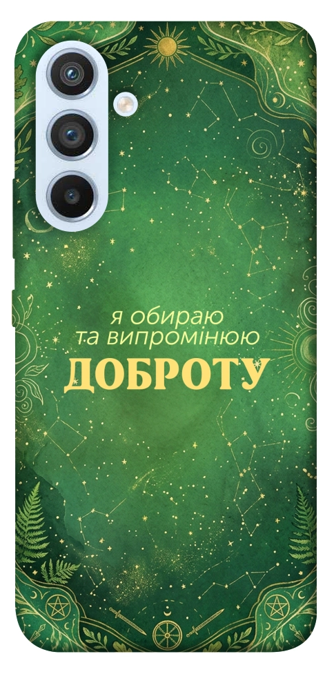 Чехол Випромінюю доброту для Galaxy A54 5G