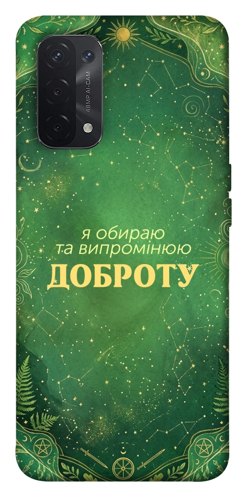Чохол Випромінюю доброту для Oppo A74 5G