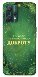 Чехол Випромінюю доброту для Realme 9 Pro