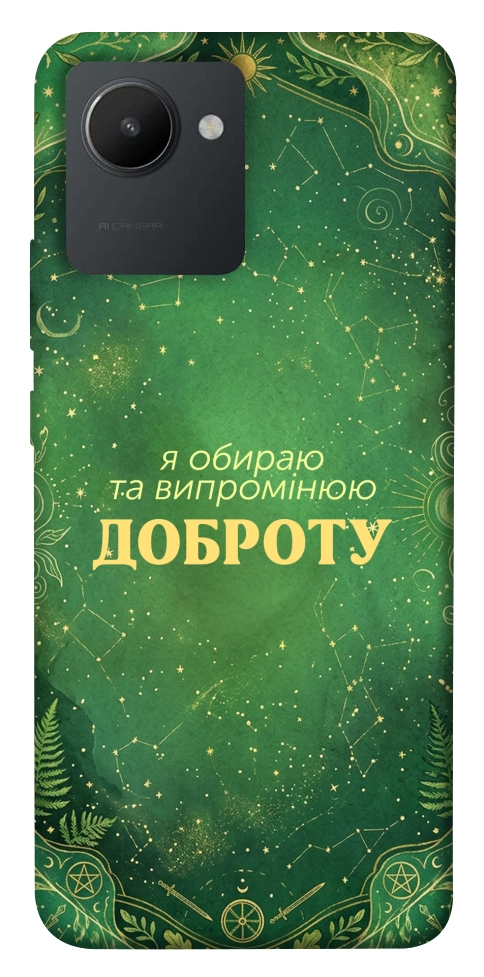 Чехол Випромінюю доброту для Realme C30