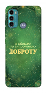 Чехол Випромінюю доброту для Motorola Moto G60