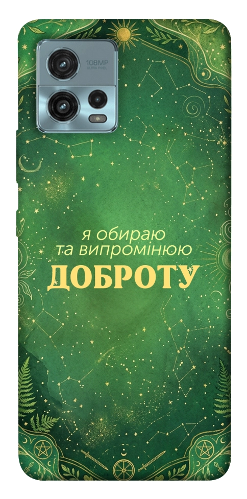 Чохол Випромінюю доброту для Motorola Moto G72