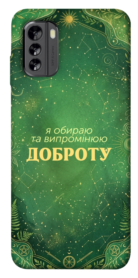 Чехол Випромінюю доброту для Nokia G60