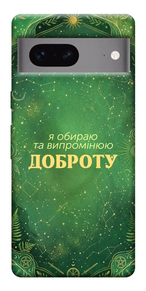 Чехол Випромінюю доброту для Google Pixel 7