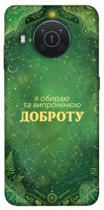 Чехол Випромінюю доброту для Nokia X10