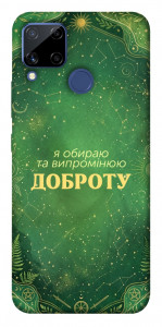 Чохол Випромінюю доброту для Realme C15