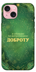 Чехол Випромінюю доброту для iPhone 15