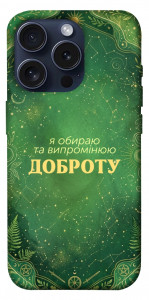 Чехол Випромінюю доброту для iPhone 15 Pro