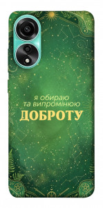 Чехол Випромінюю доброту для Oppo A78 4G