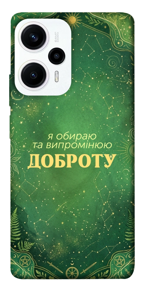Чохол Випромінюю доброту для Xiaomi Poco F5