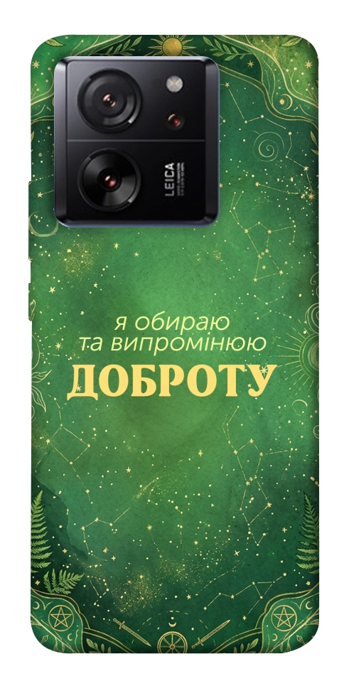 Чехол Випромінюю доброту для Xiaomi 13T