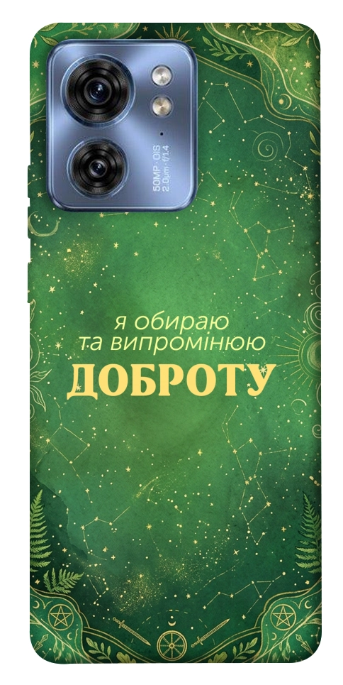 Чохол Випромінюю доброту для Motorola Edge 40