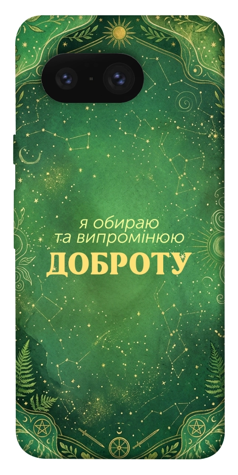 Чехол Випромінюю доброту для Google Pixel 8