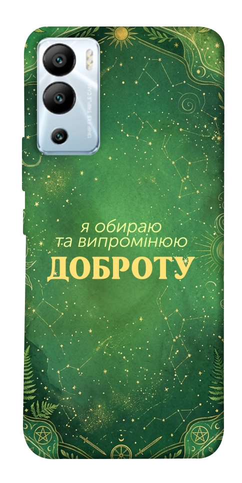 Чехол Випромінюю доброту для Infinix Hot 12i