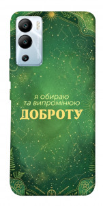 Чехол Випромінюю доброту для Infinix Hot 12i
