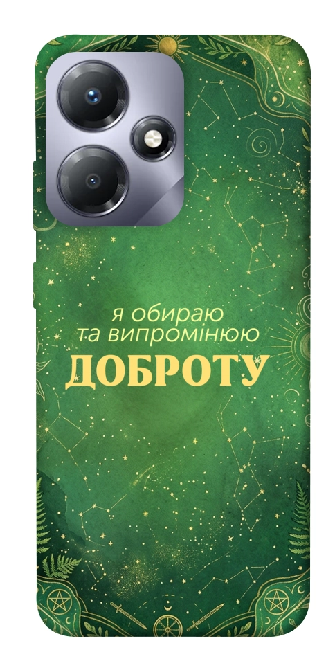 Чохол Випромінюю доброту для Infinix Hot 30i