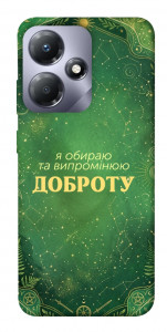 Чохол Випромінюю доброту для Infinix Hot 30 Play